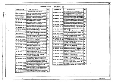 Состав альбома. Типовой проект 407-03-450.87Альбом 3 Схемы внешних вторичных соединений    