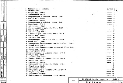 Состав альбома. Шифр 1РС 77-01Альбом 1 Рабочие чертежи 