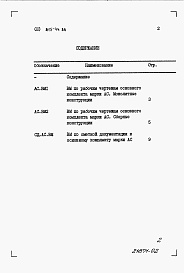 Состав альбома. Типовой проект 815-44.86Альбом 3 Ведомости потребности в материалах.      