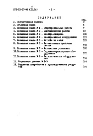 Состав альбома. Типовой проект 273-13-17-90Альбом 3 Сметы