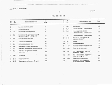 Состав альбома. Типовой проект 503-1-107.92Альбом 10 Сметы части 1,2     