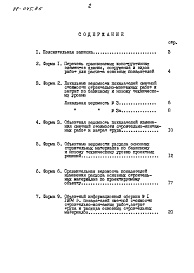 Состав альбома. Типовой проект 88-045.86Альбом 12 Показатели результатов применения научно-технических достижений в строительных проектных решениях (НТД)