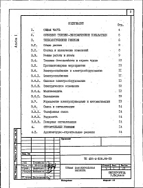 Состав альбома. Типовой проект 416-4-128.89Альбом 1 Общая пояснительная записка
