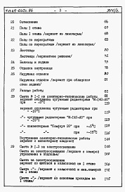 Состав альбома. Типовой проект 67-020с.86Альбом 4 Сметы