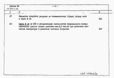Состав альбома. Типовой проект 705-2-29Альбом 8   Сметы на общестроительные и санитарнотехнические работы