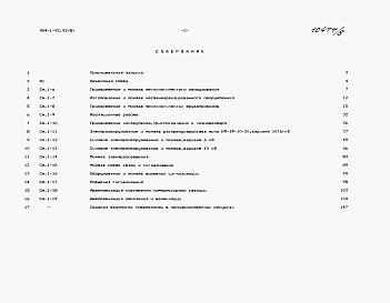 Состав альбома. Типовой проект 904-1-92.92Альбом 8 Объектная смета. Сметы на технологические решения