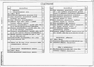 Состав альбома. Типовой проект 901-3-181.83Альбом 3 Часть 1 Электротехническая часть. Связь и сигнализация