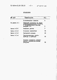 Состав альбома. Типовой проект 820-4-11.83Альбом 4 Сметы.     Часть 1. Производительность 5 м3/ч.     Часть 2. Производительность 10 м3/ч.     Часть 3. Производительность 20 м3/ч.     Часть 4. Производительность 30 м3/ч.     Часть 5. Производительность 50 м3/ч.     