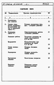 Состав альбома. Типовой проект 87-0142.86Альбом 3 Сметы книги 1,2,3