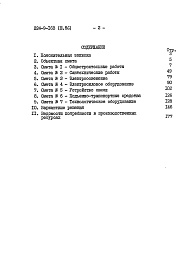 Состав альбома. Типовой проект 224-9-163Альбом 3 Сметы