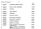Состав фльбома. Типовой проект 254-8-46.1.87Альбом 7 Сметы Часть 1, 2
