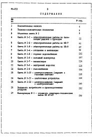 Состав альбома. Типовой проект 68-011Альбом 17 Р7.1-1 Сметы