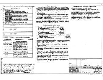 Состав альбома. Типовой проект 416-8-11.92Альбом 6 Электроснабжение