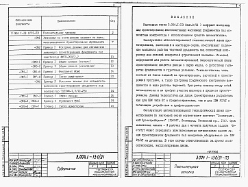 Состав альбома. Серия 3.004.1-13 ФундаментыВыпуск 0.91 Материалы для автоматизированного проектирования. Рабочие чертежи.