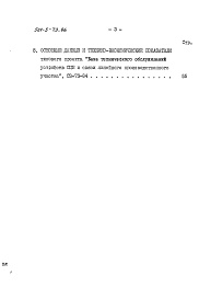 Состав альбома. Типовой проект 501-5-73.86Альбом 1 Пояснительная записка     