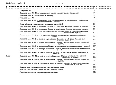 Состав альбома. Типовой проект 222-1-474.86 Альбом 8 Сметы Части 1, 2, 3 