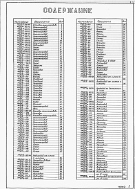 Состав альбома. Типовой проект 409-29-65Альбом 6 Нестандартизированное оборудование   Выпуск 1