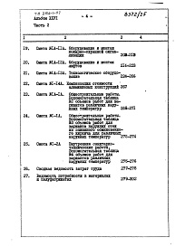 Состав альбома. Типовой проект 254-1-117Альбом 26 Сметы Части 1, 2 (Блок А), часть 3 (Блок Б) 
