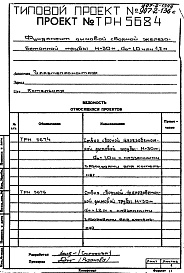 Состав альбома. Типовой проект 907-2-134сАльбом 2 Рабочие чертежи фундамента