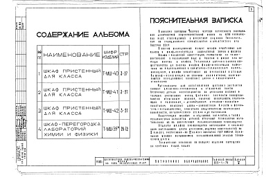 Состав альбома. Типовой проект 222-1-76Альбом 5 Встроенное оборудование