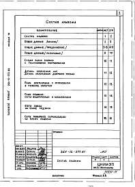 Состав альбома. Типовой проект 264-12-273.86Альбом 10 Проектная документация на перевод помещений подвала на режим ПРУ