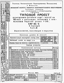 Состав альбома. Типовой проект 2МГ-04-3Часть 3 Водоснабжение. Канализация и Водосток