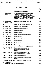 Состав альбома. Типовой проект 272-13-102с.84Альбом 6 Сметы, ведомости потребности в материалах.