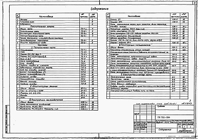 Состав альбома. Типовой проект 708-12.84Альбом 1 Пояснительная записка, технологическая, архитектурно-строительная и электротехническая части.        