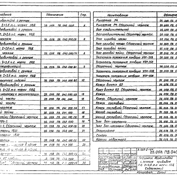 Состав фльбома. Серия 3.820.2-44 ПодъемникиВыпуск 4 Подъемник двухвинтовой с ручным приводом грузоподъемностью 2х2,5 т марки 5 ВД