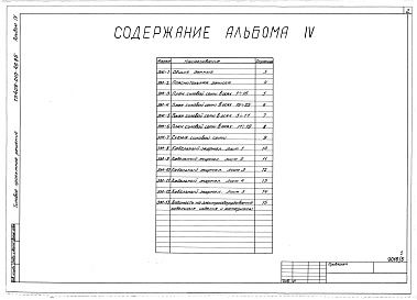 Состав альбома. Типовой проект 409-010-49.85Альбом 4  Силовое электрооборудование.   