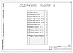 Состав фльбома. Типовой проект 409-010-49.85Альбом 4  Силовое электрооборудование.   