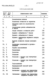 Состав альбома. Типовой проект 701-2-46с.88Альбом 9 Сметы    