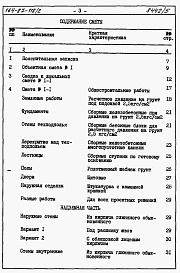 Состав альбома. Типовой проект 164-87-118.2Альбом 5 Часть 8.85 раздел 8.1.2 Сметы на блок обслуживания