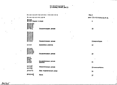 Состав альбома. Шифр РМ-825 МеталлическиеАльбом 2 Дополнение № 1