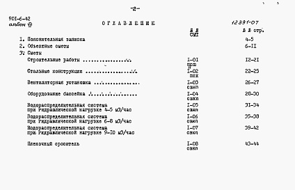 Состав альбома. Типовой проект 901-6-42Альбом 7 Сметы