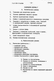 Состав альбома. Типовой проект 802-01-38.88Альбом 1 Пояснительная записка