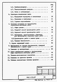 Состав альбома. Типовой проект 902-1-115.87Альбом 1 Пояснительная записка (из т.п. 902-1-113.87).     