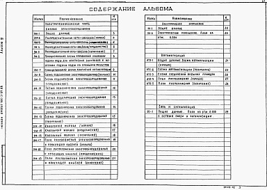 Состав альбома. Типовой проект 902-3-84.88Альбом 3 Электротехнические решения     