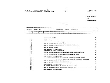 Состав альбома. Типовой проект 902-2-407с.86Альбом 11 Резервуар размером 3х6 м. Сметы. Ведомости потребности в материалах    