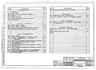 Состав альбома. Типовой проект 902-2-351Альбом 2 Технологическая, санитарно-техническая, электротехническая части, связь и сигнализация  