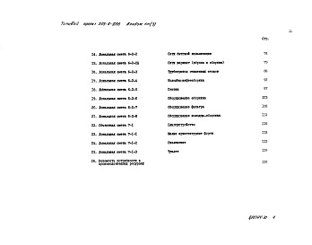 Состав альбома. Типовой проект 503-6-9.86Альбом 8 Сметы. Книги 1, 2, 3