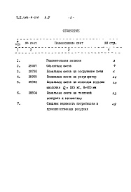 Состав альбома. Типовой проект 406-9-210Альбом 5 Сметы