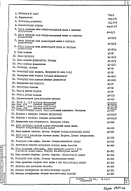 Состав альбома. Типовой проект И-849АЧасть 1/АС Раздел 1.0.1 Архитектурно-строительные чертежи подземной части здания