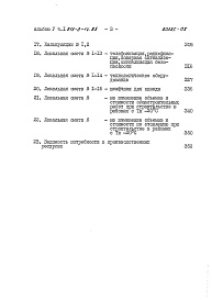 Состав альбома. Типовой проект 813-2-14.85Альбом 5 Сметы Части 1, 2