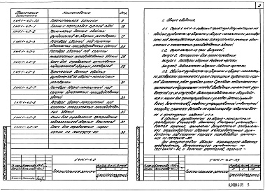 Состав альбома. Серия 1.411.1-4 СвайныеВыпуск 0 Материалы для проектирования 