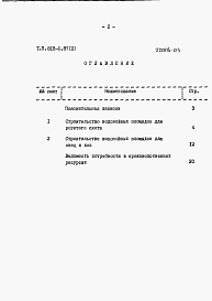 Состав альбома. Типовой проект 818-6.87Альбом 3 Сметы