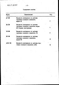 Состав альбома. Типовой проект 416-5-30.84Альбом 5  Ведомости потребности в материалах     