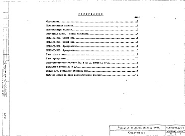 Состав альбома. Шифр РС5158-77 ФасадныеАльбом 1 Рабочие чертежи Часть 1