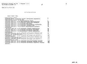 Состав альбома. Типовой проект 272-23-14Альбом 5 Сметы. Часть 1