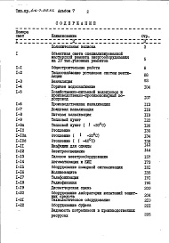 Состав альбома. Типовой проект 416-7-212.85Альбом 7 Сметы